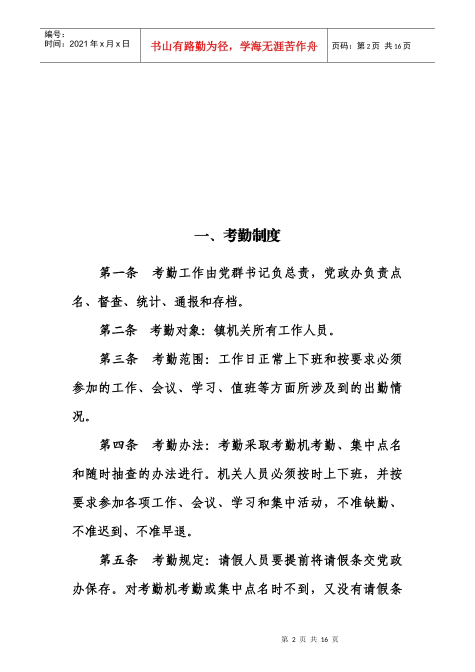 乡镇机关各项工作制度全_第2页