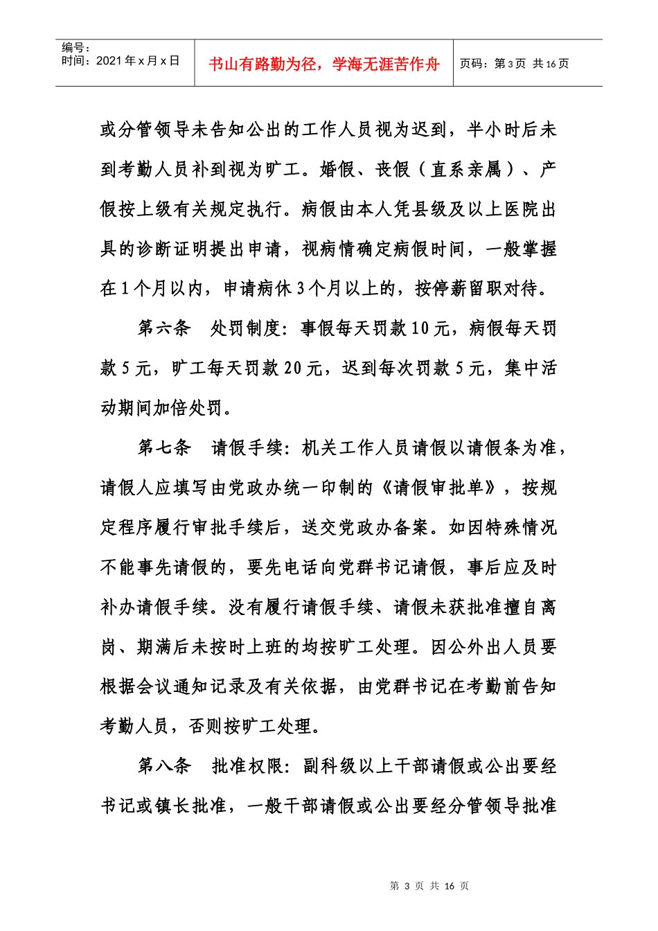 乡镇机关各项工作制度全_第3页