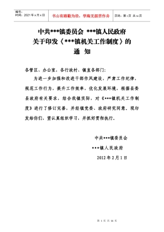 乡镇机关各项工作制度全