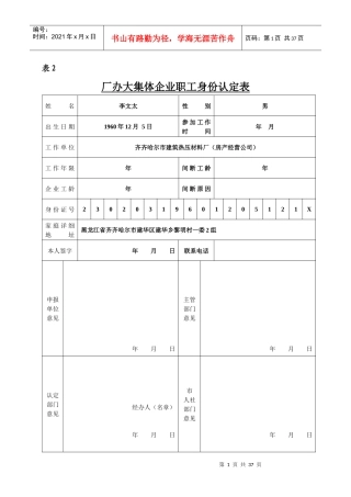 (表2)厂办大集体企业职工身份认定表