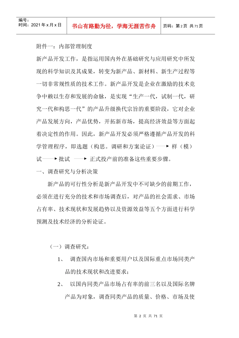 新产品开发部门工作流程图与制度_第2页