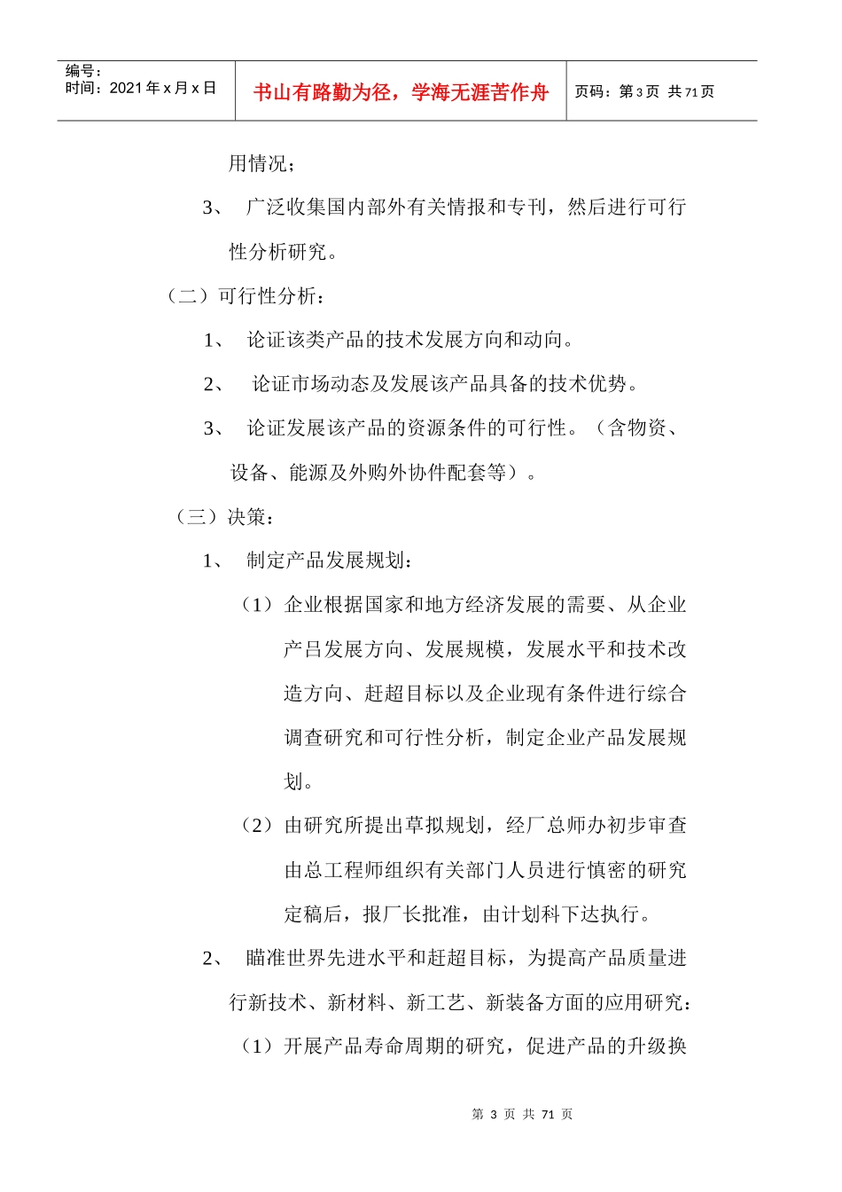 新产品开发部门工作流程图与制度_第3页