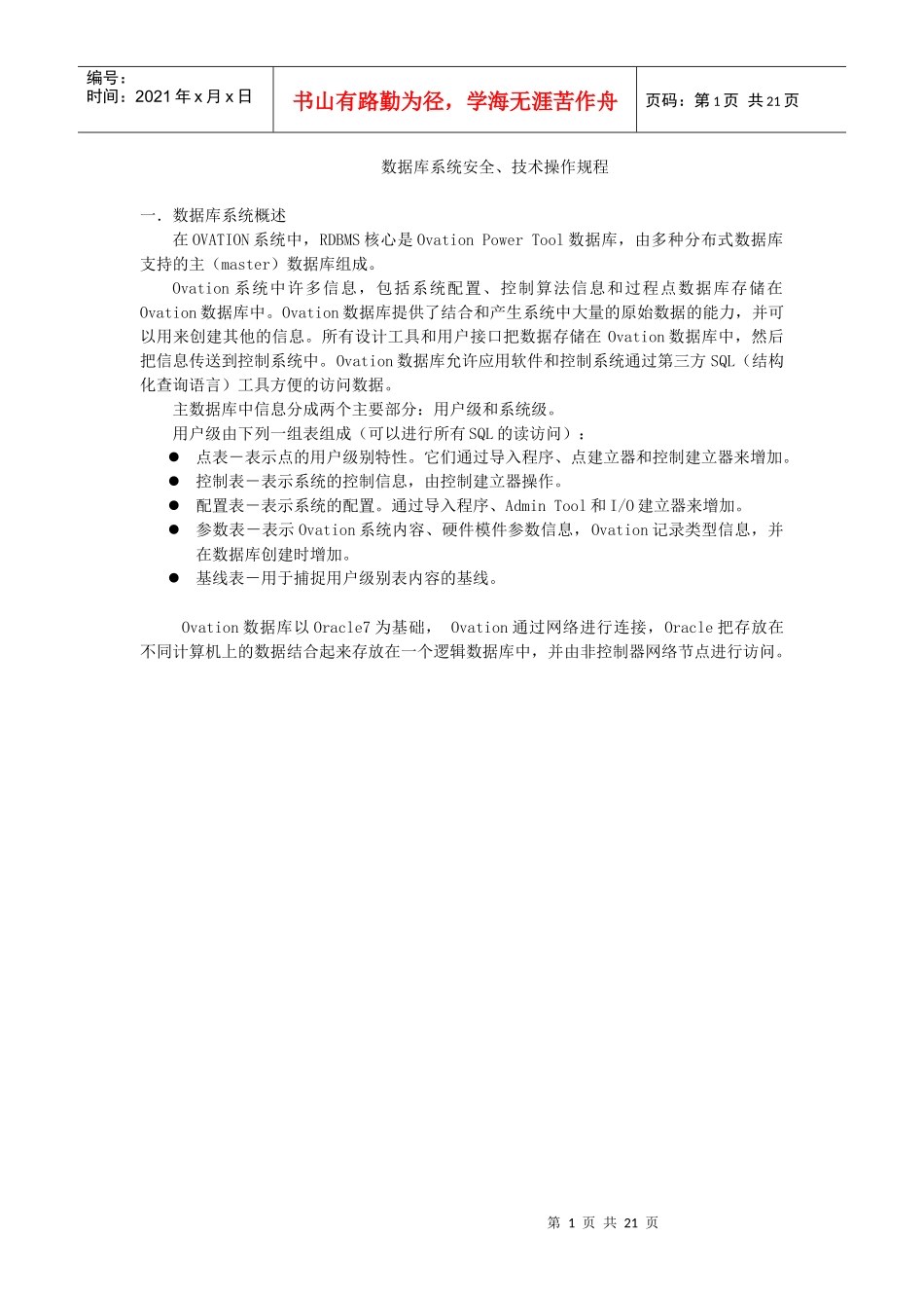 数据库系统安全、技术操作规程_第1页