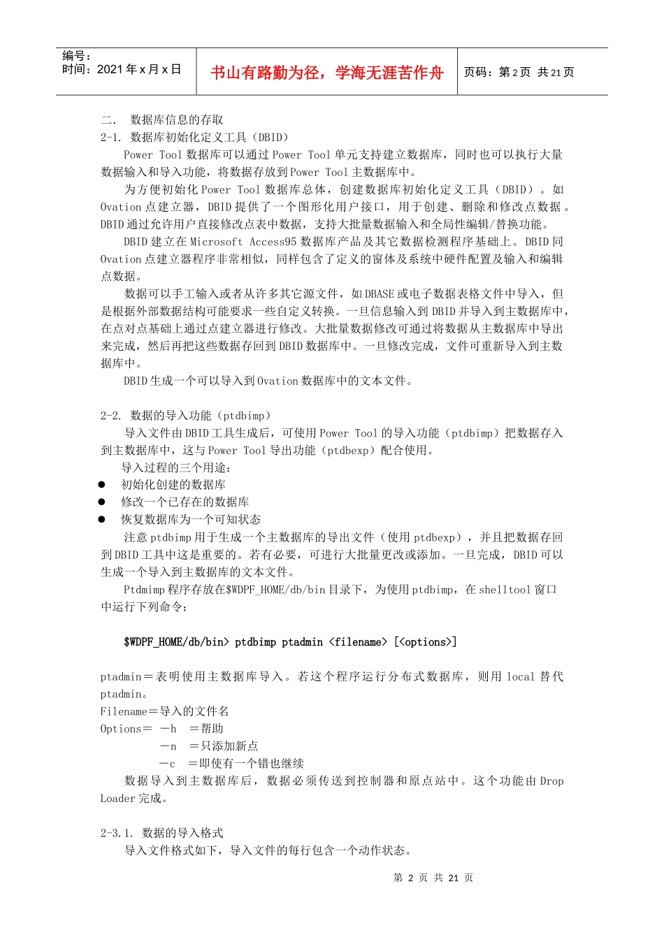 数据库系统安全、技术操作规程_第2页