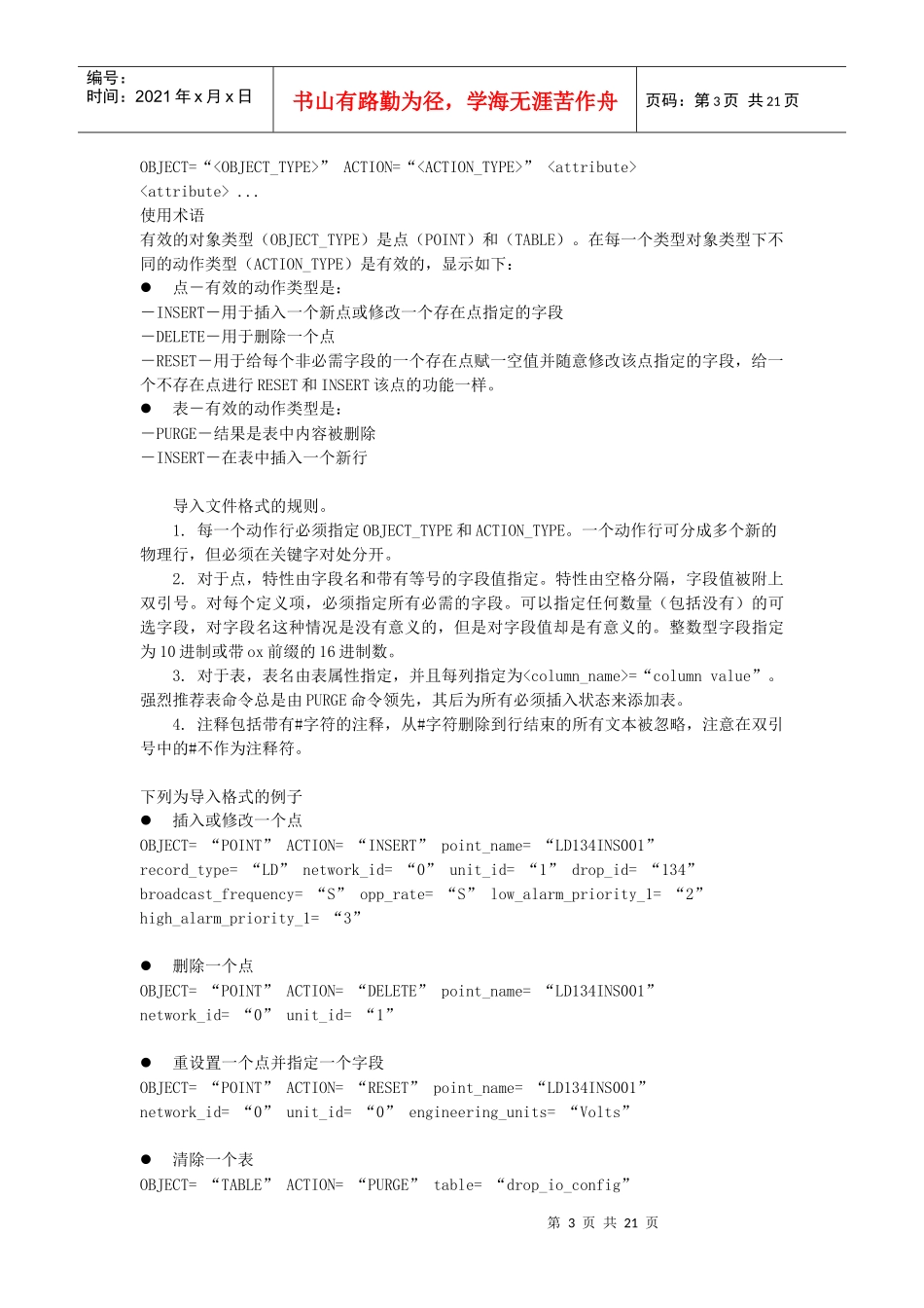 数据库系统安全、技术操作规程_第3页