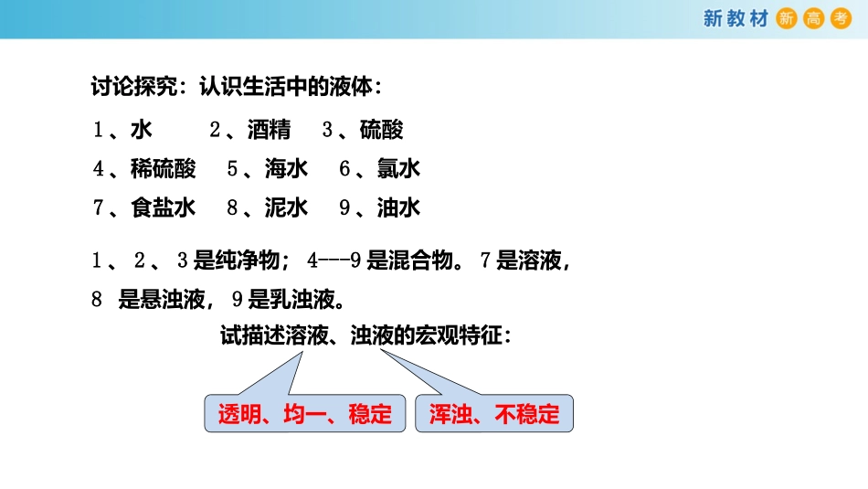 一种重要的混合物——胶体课件_第2页