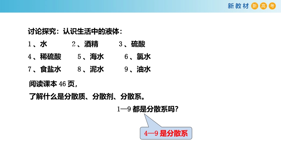 一种重要的混合物——胶体课件_第3页