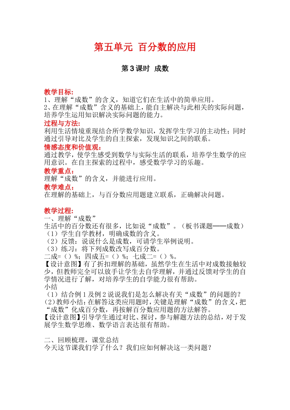 第3课时成数_第1页