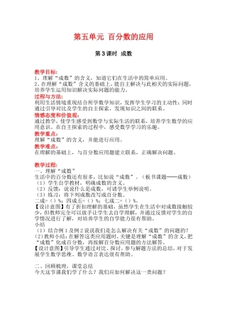 第3课时成数