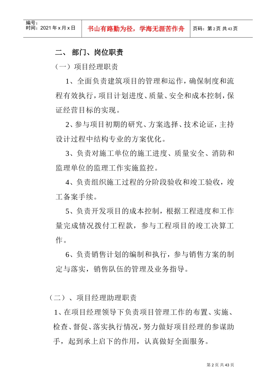 项目管理制度(DOC41页)_第2页