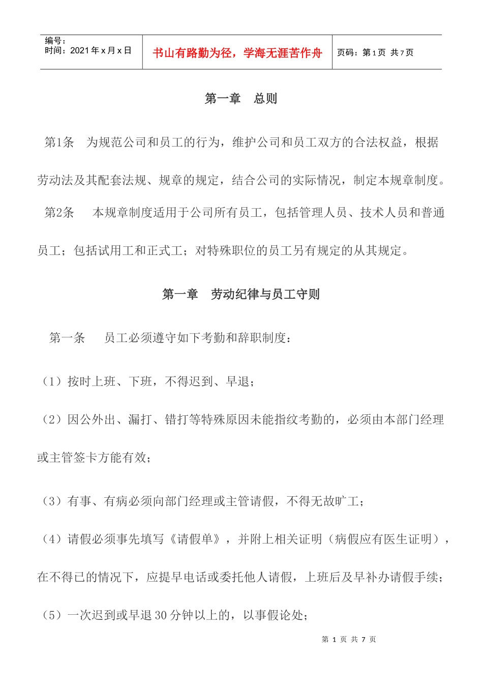 企业员工守则范本_第1页