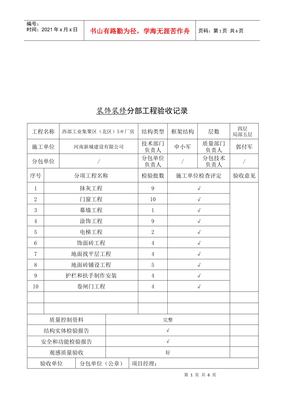 装饰装修分部工程验收记录表_第1页