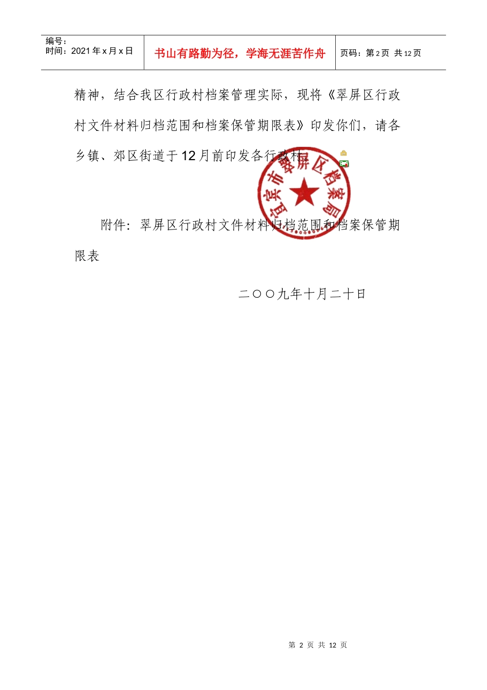 行政村保管期限表-宜宾公众网_第2页