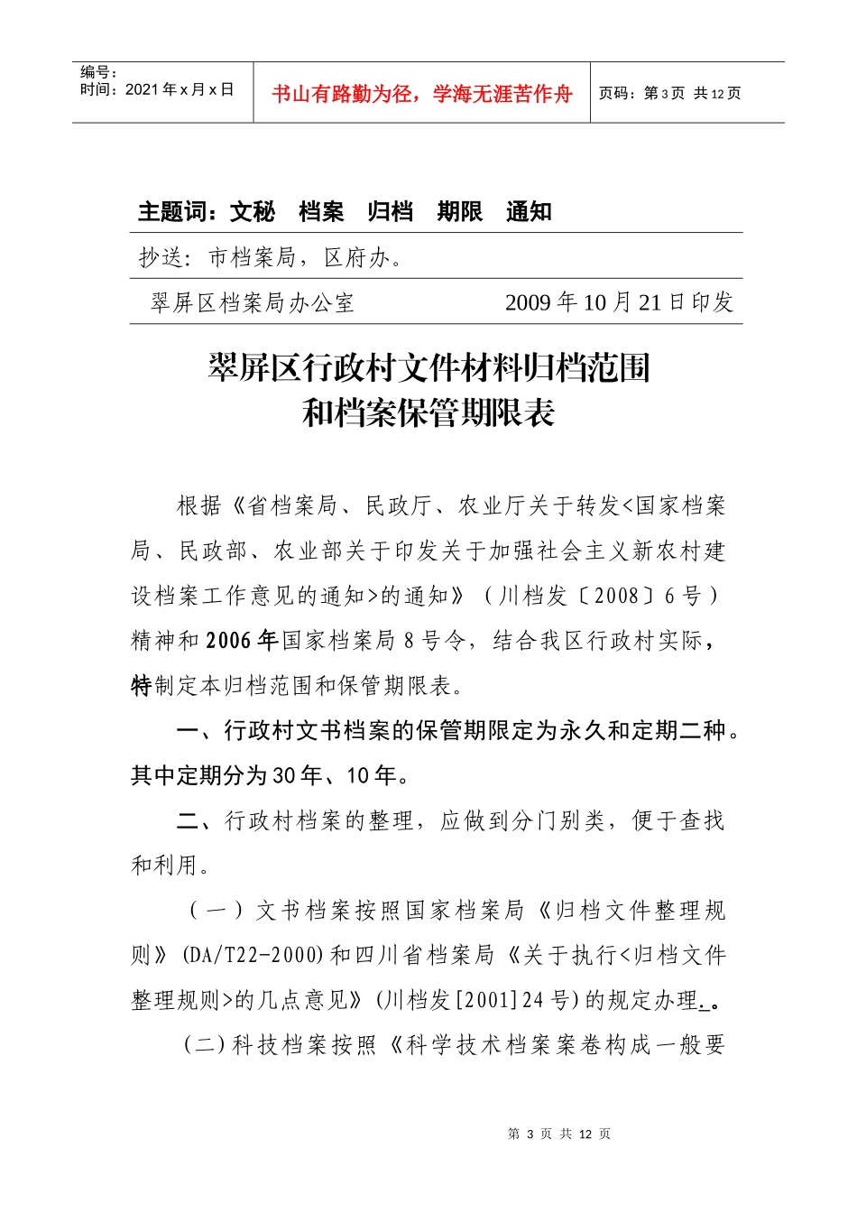 行政村保管期限表-宜宾公众网_第3页