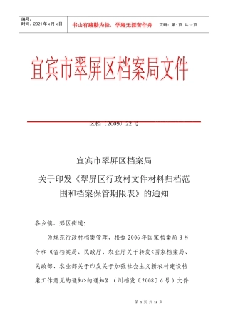 行政村保管期限表-宜宾公众网