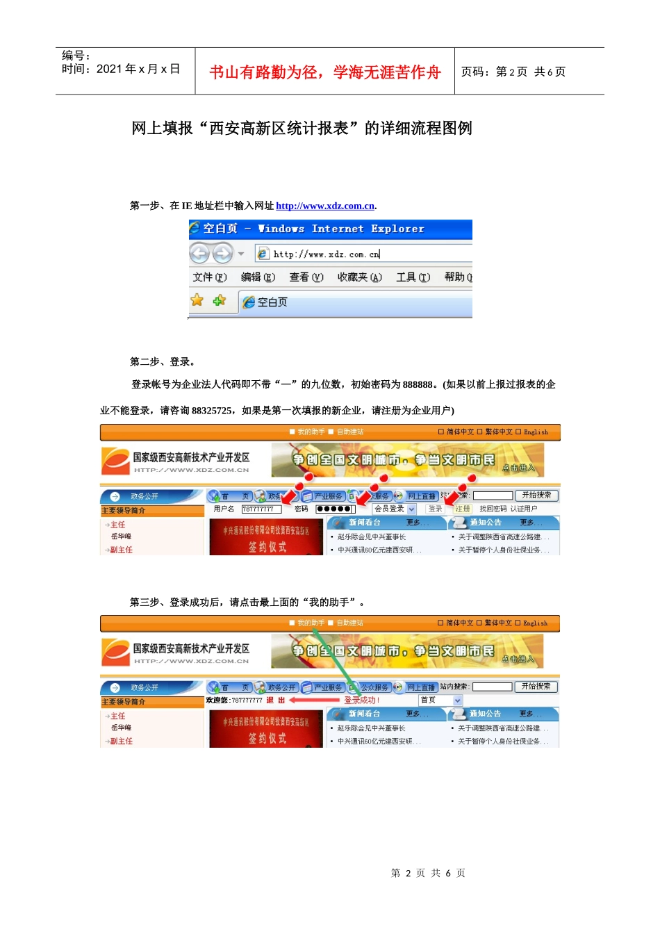 网上填报西安高新区统计报表的办事程序_第2页