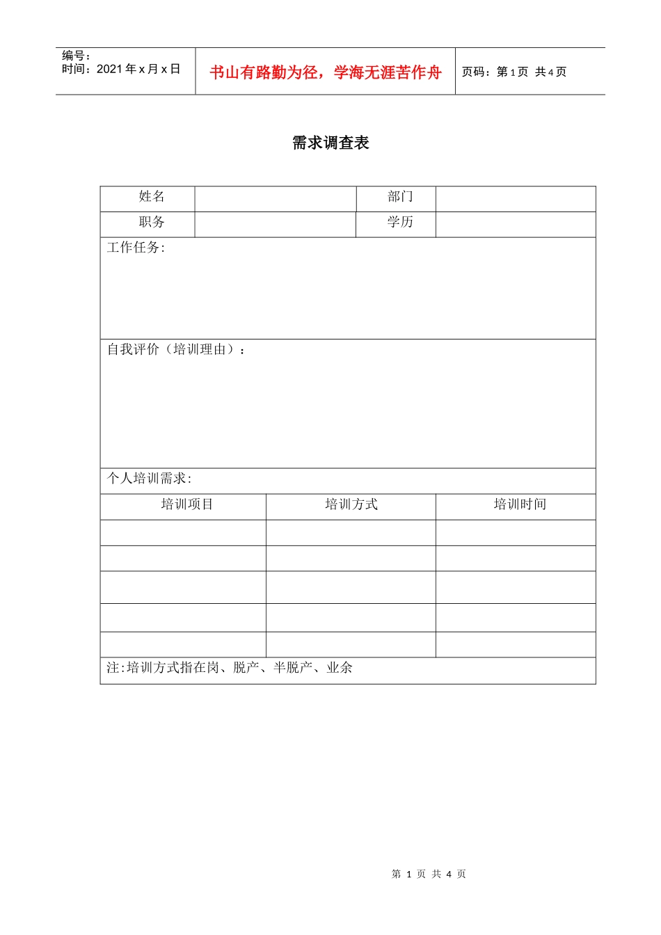 培训使用系列用表_第1页