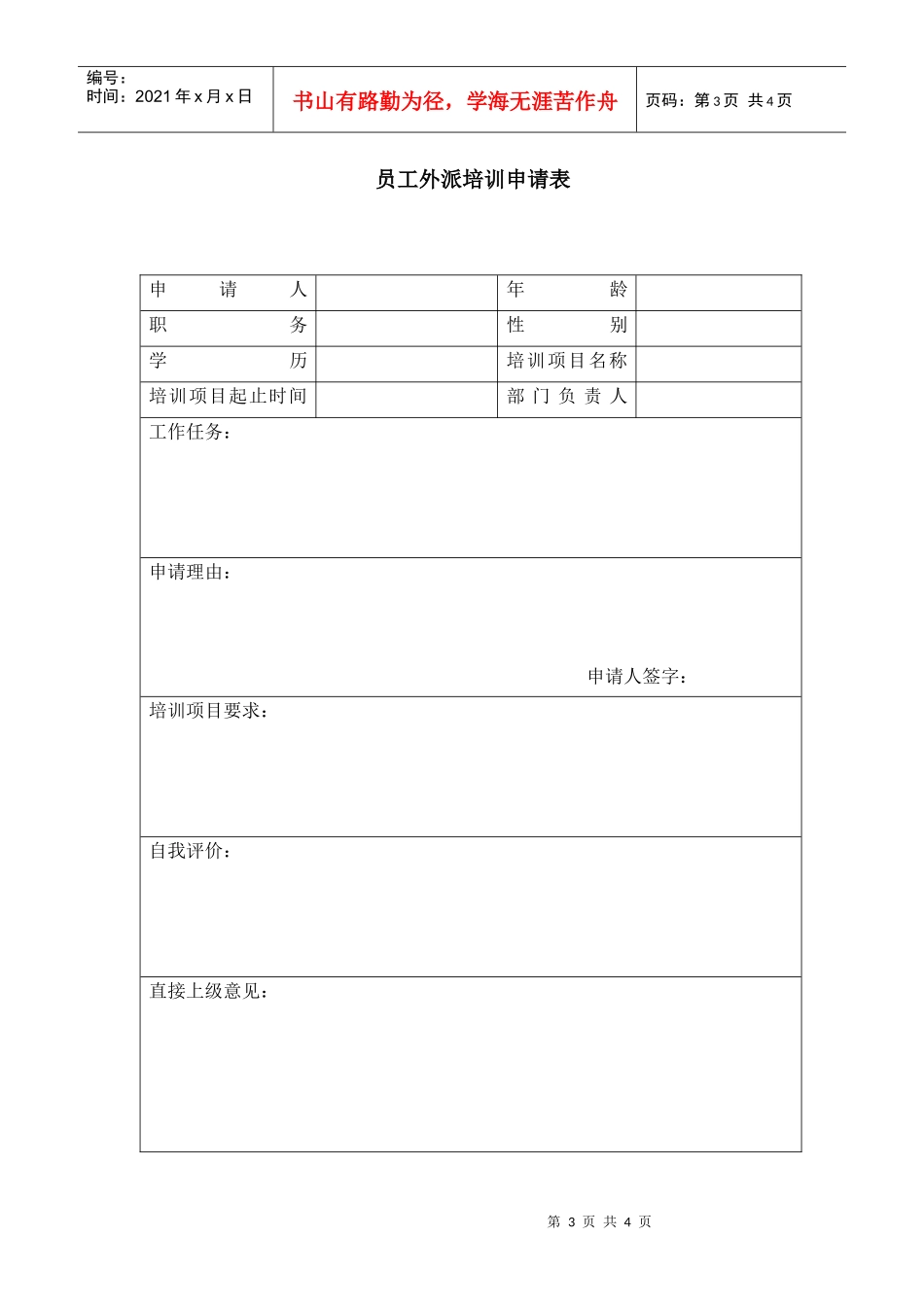 培训使用系列用表_第3页