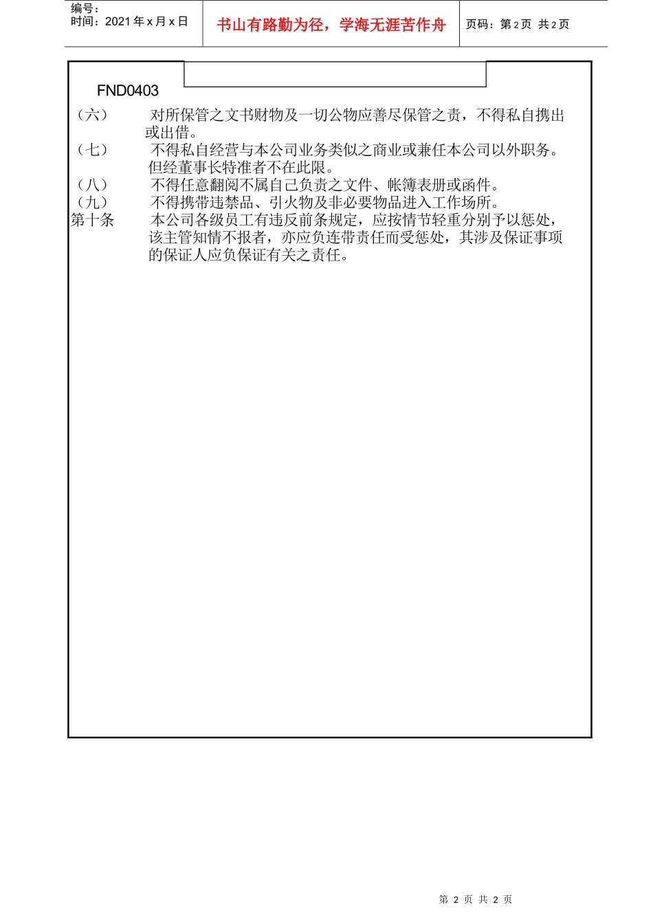 04员工守则Ｃ_第2页