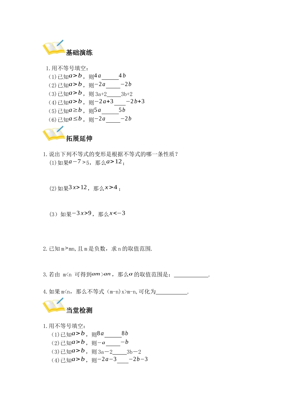 不等式的基本性质和_第2页