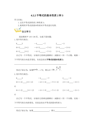 不等式的基本性质和