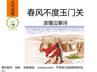 春风不度玉门关：读懂边塞诗