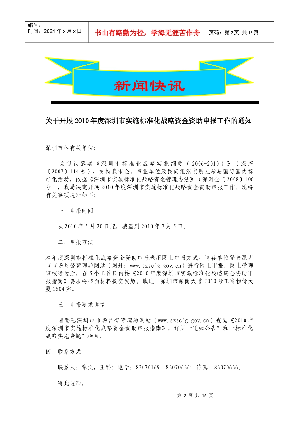 深圳市标准化协会简讯XXXX年5月第2期-深圳市标准化协_第2页