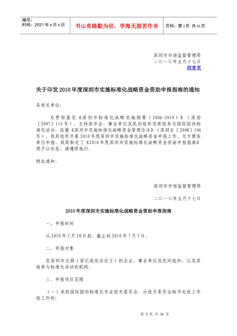 深圳市标准化协会简讯XXXX年5月第2期-深圳市标准化协_第3页