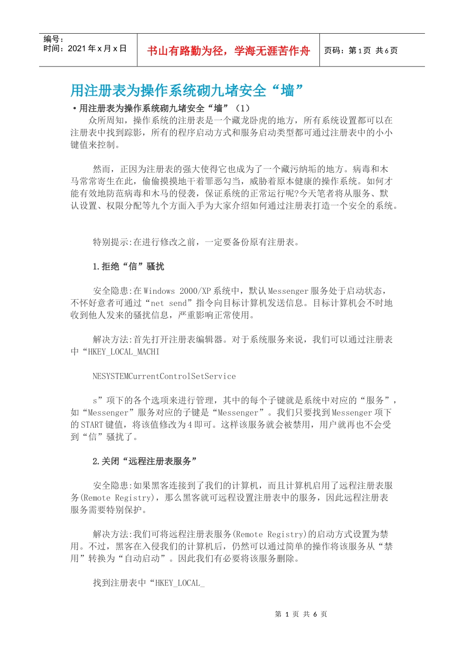 用注册表为操作系统砌九堵安全墙_第1页