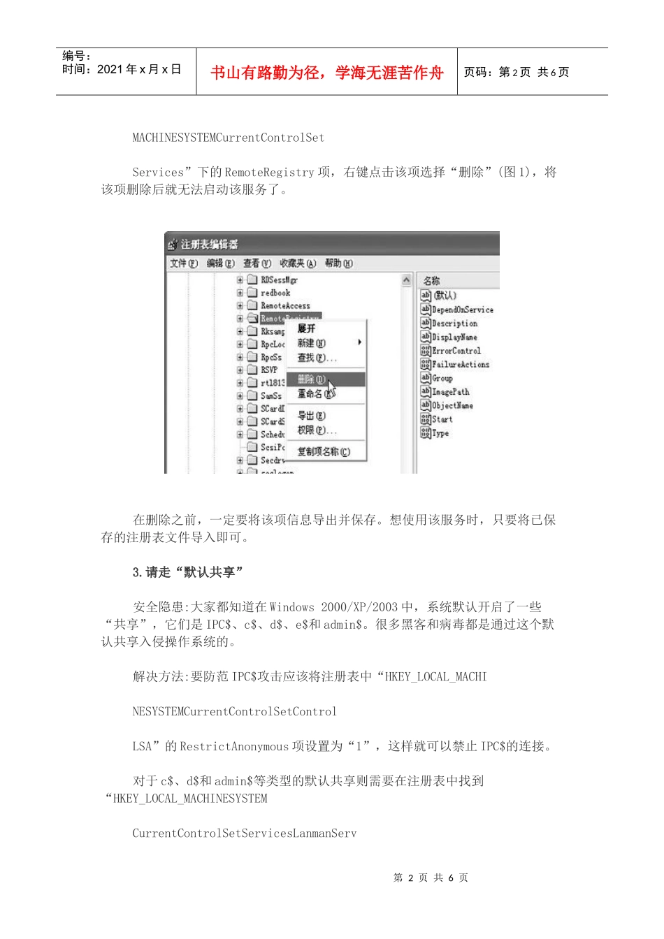 用注册表为操作系统砌九堵安全墙_第2页