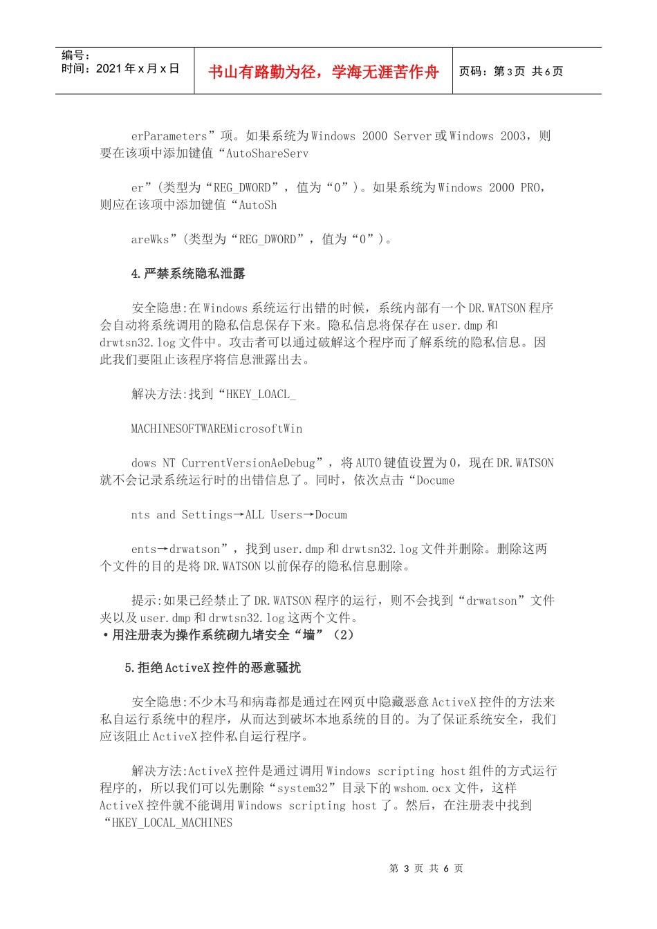 用注册表为操作系统砌九堵安全墙_第3页