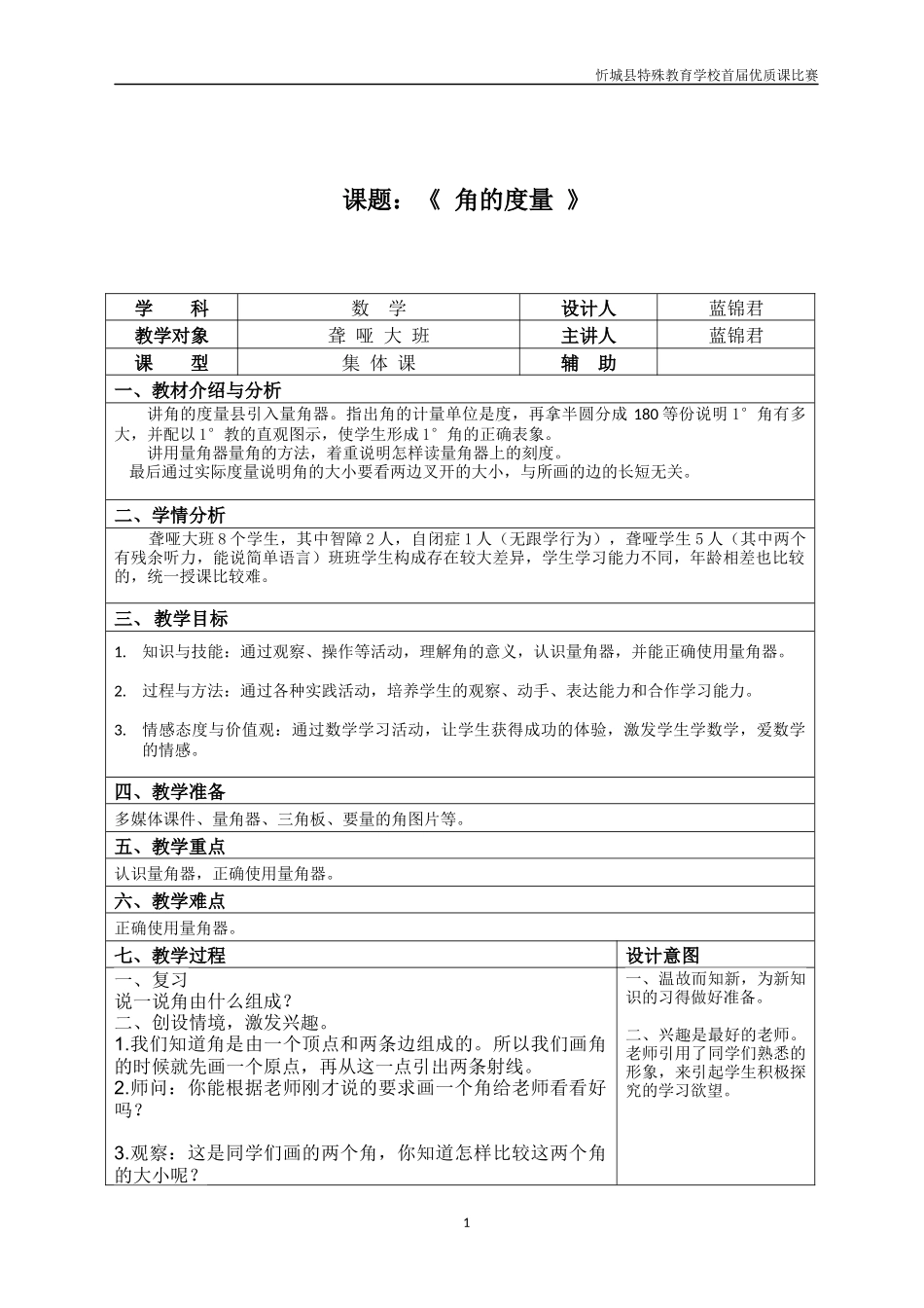 忻城特教教学设计_第1页