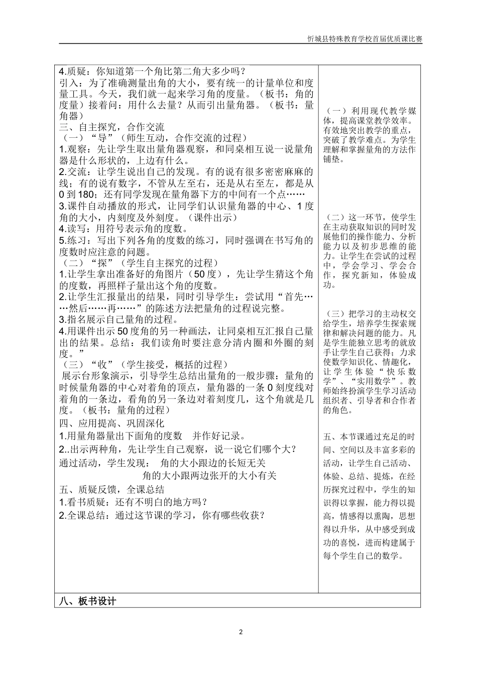 忻城特教教学设计_第2页