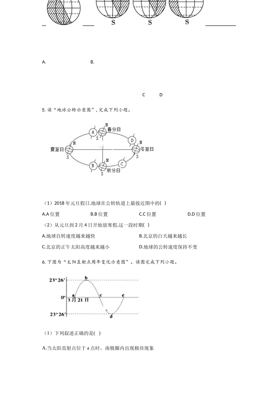2020-2021学年高中人教版（2019）选择性必修一地理单元测试第一章地球的运动基础夯实_第3页