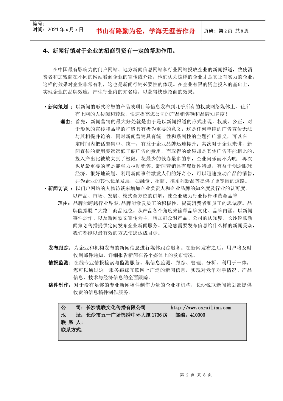 新闻行销简介及媒体列表(新)_第2页