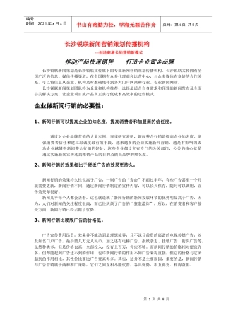 新闻行销简介及媒体列表(新)