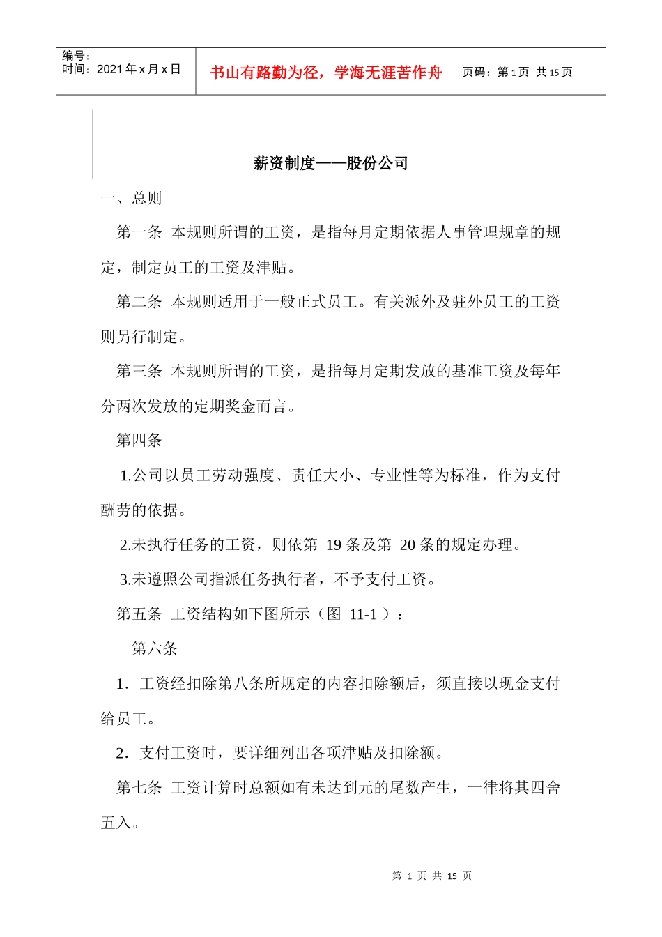 某股份公司薪资制度_第1页