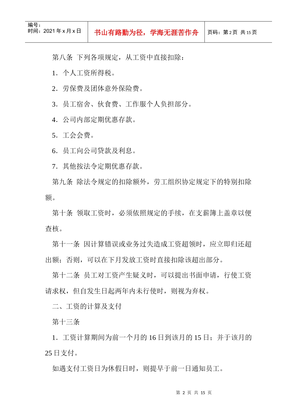 某股份公司薪资制度_第2页