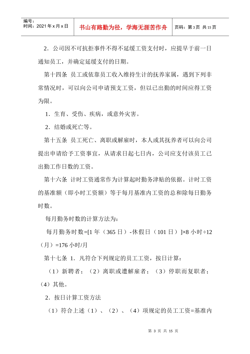 某股份公司薪资制度_第3页