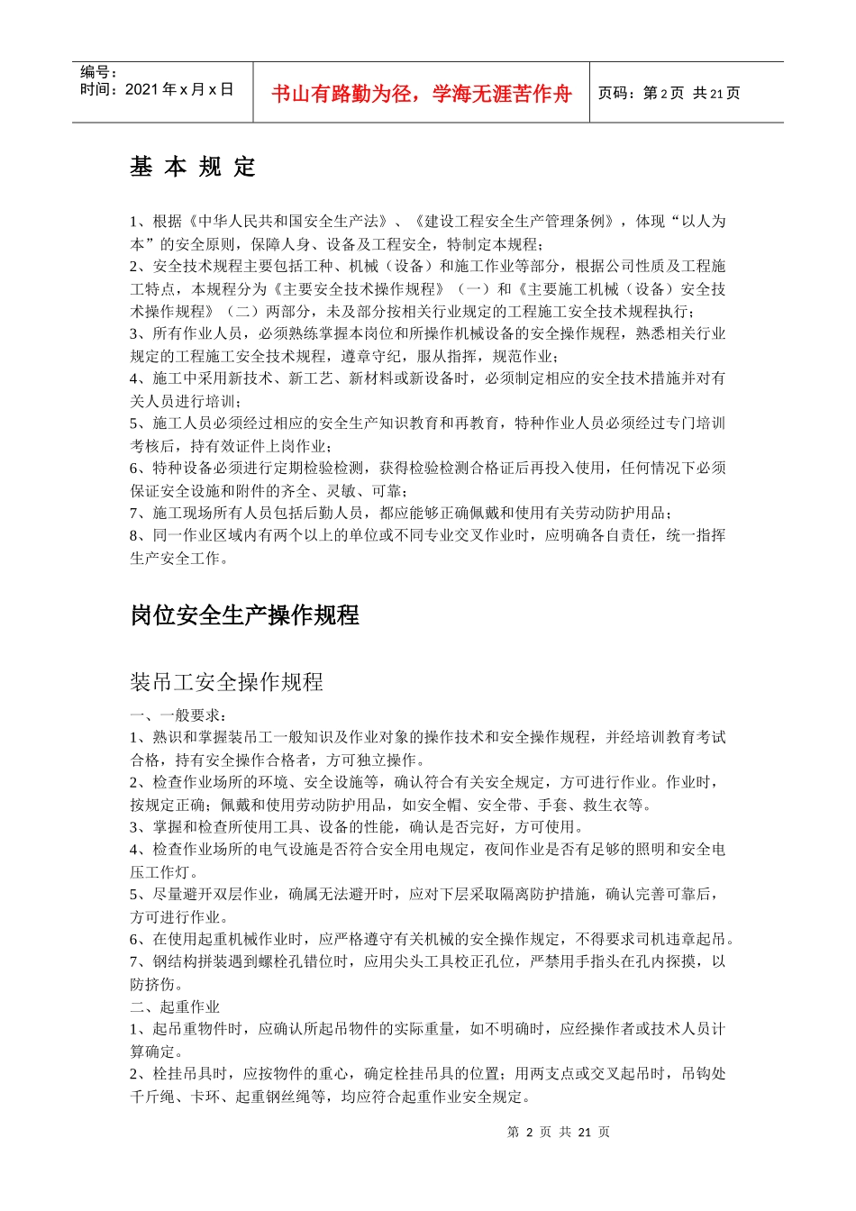 钢结构安全操作规程_第2页