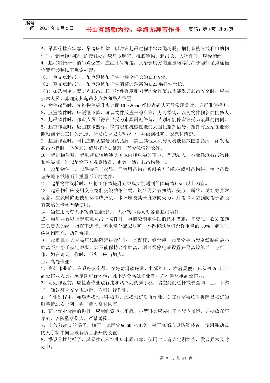 钢结构安全操作规程_第3页