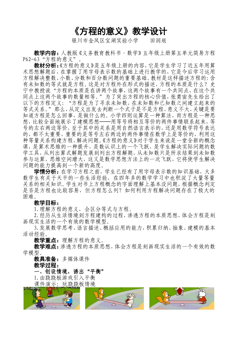 方程的意义教学设计00_第1页