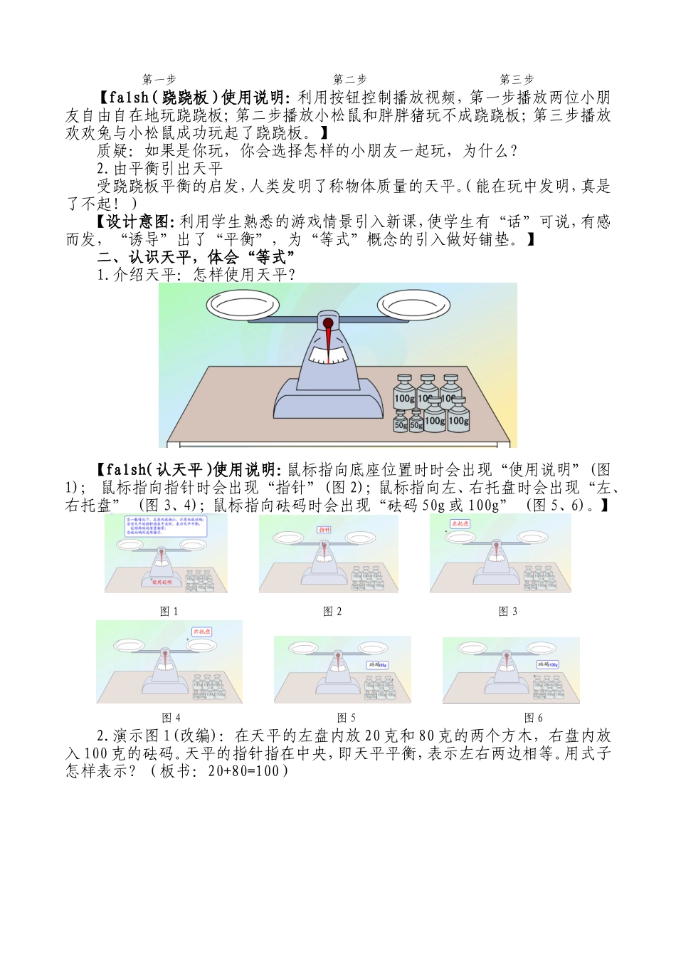方程的意义教学设计00_第2页