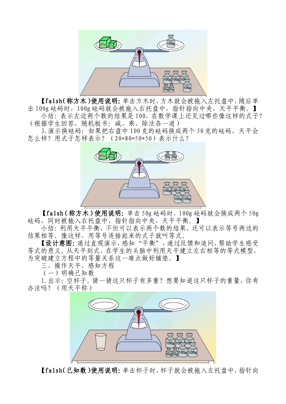 方程的意义教学设计00_第3页