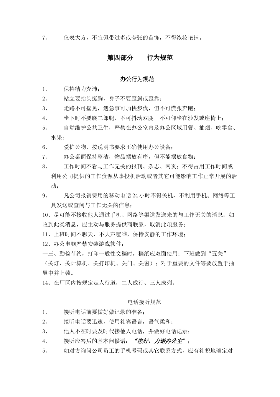 某公司员工工作行为规范_第3页