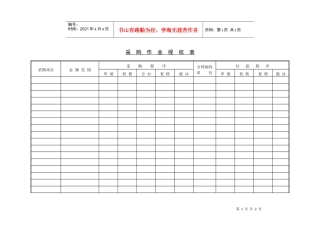 514采购作业授权表