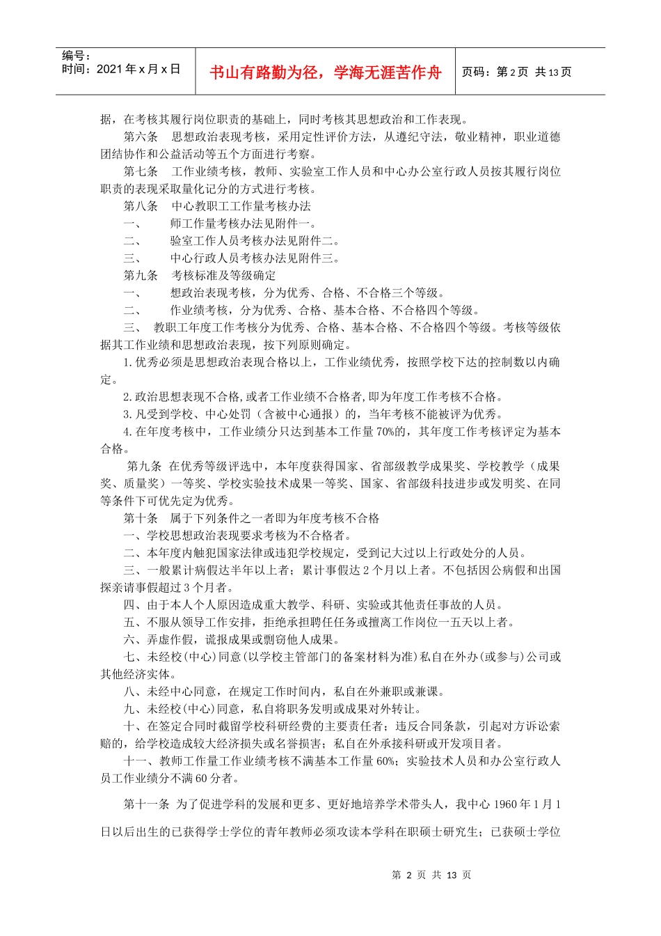 网络与计算中心教职工年度考核制度_第2页