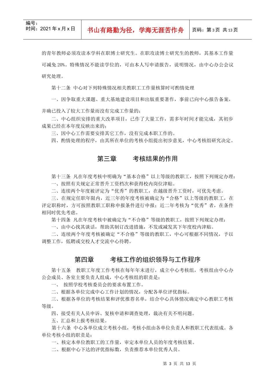 网络与计算中心教职工年度考核制度_第3页