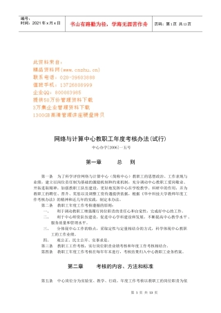 网络与计算中心教职工年度考核制度