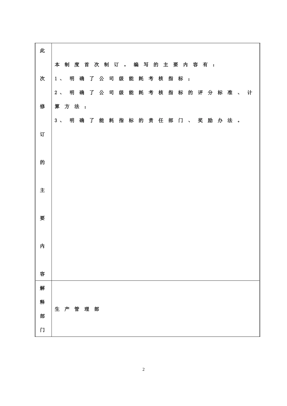 能耗指标考核制度_第3页